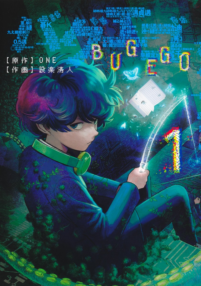 バグエゴ 1 [Bug Ego 1]