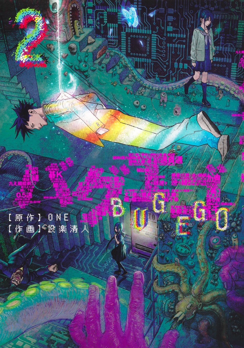 バグエゴ 2 [Bug Ego 2]