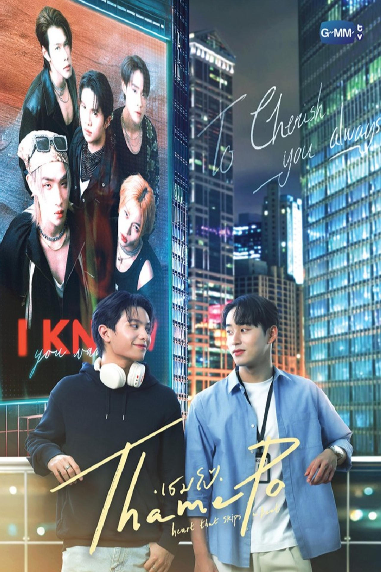 นวนิยาย เธมโป้ [Thamepo]: Heart That Skips a Beat