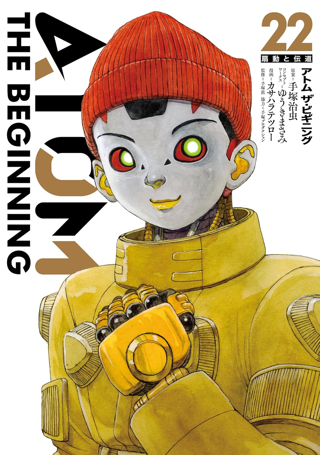 アトム ザ・ビギニング 22 book cover