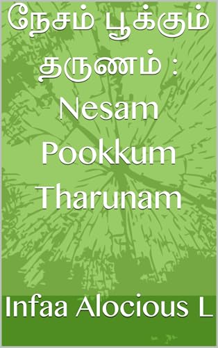 நேசம் பூக்கும் தருணம் : Nesam Pookkum Tharunam