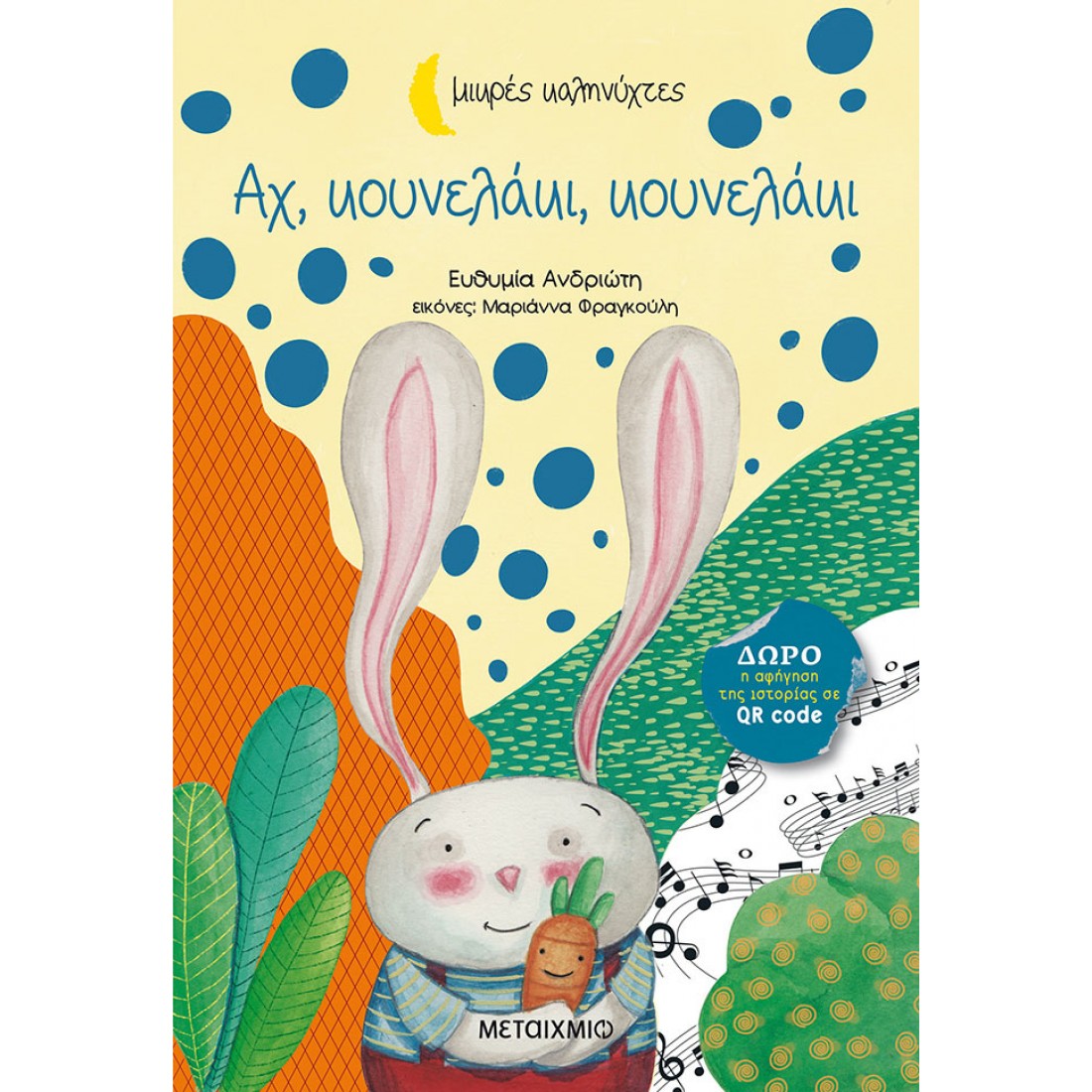 Αχ, κουνελάκι, κουνελάκι book cover