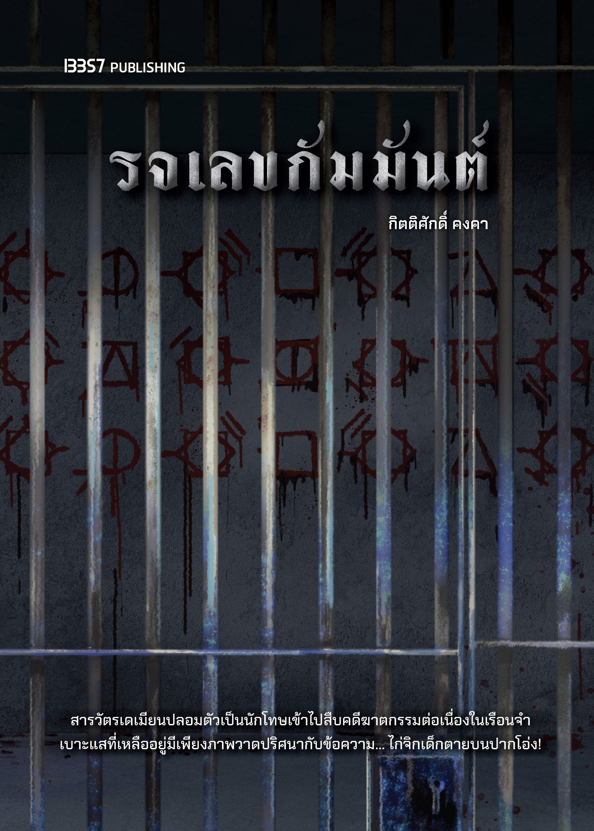 ฝาแฝดยอดนักสืบ book cover 3