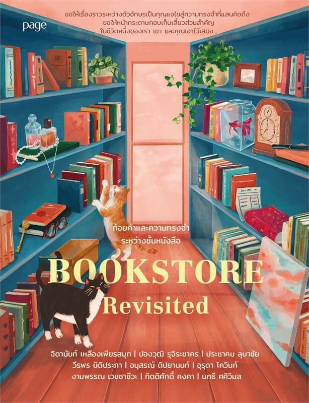 Bookstore Revisited ถ้อยคำและความทรงจำระหว่างชั้นหนังสือ