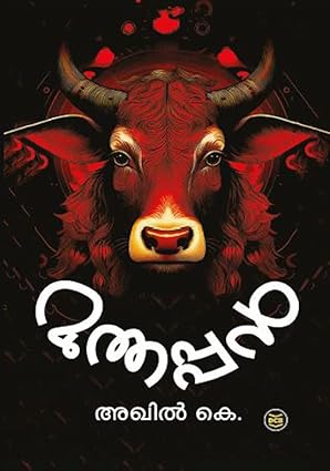 Muthappan  മുത്തപ്പൻ