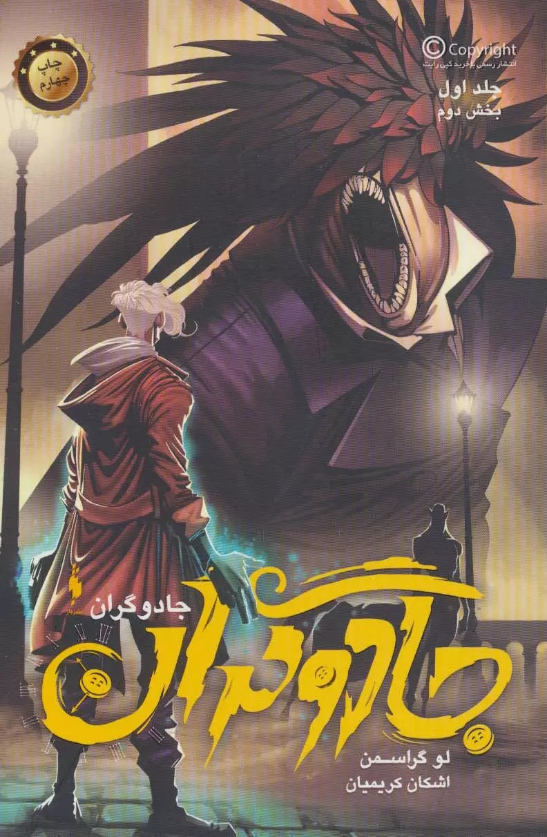 جادوگران book cover