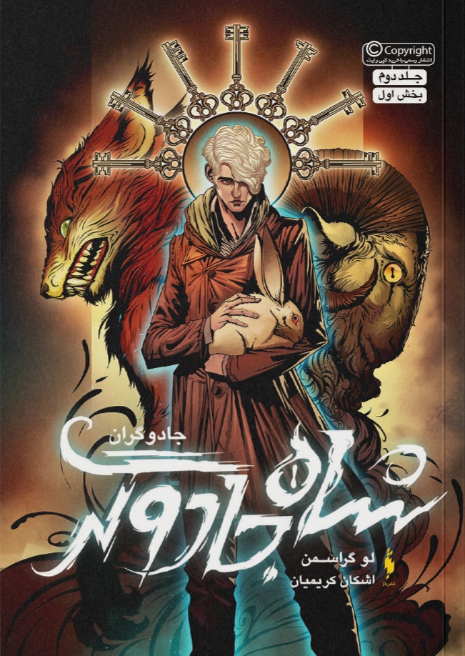 شاه جادوگر book cover