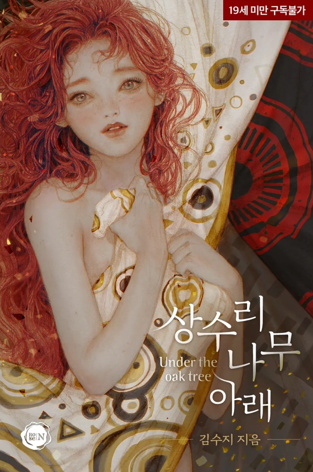 상수리나무 아래 [Sangsurinamu Arae]