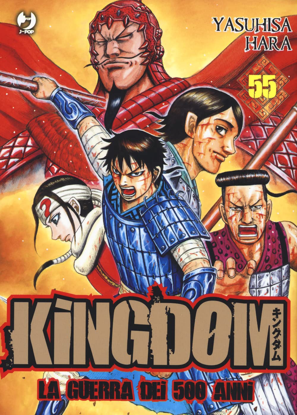 Kingdom, Vol. 55 by Yasuhisa Hara | Goodreads