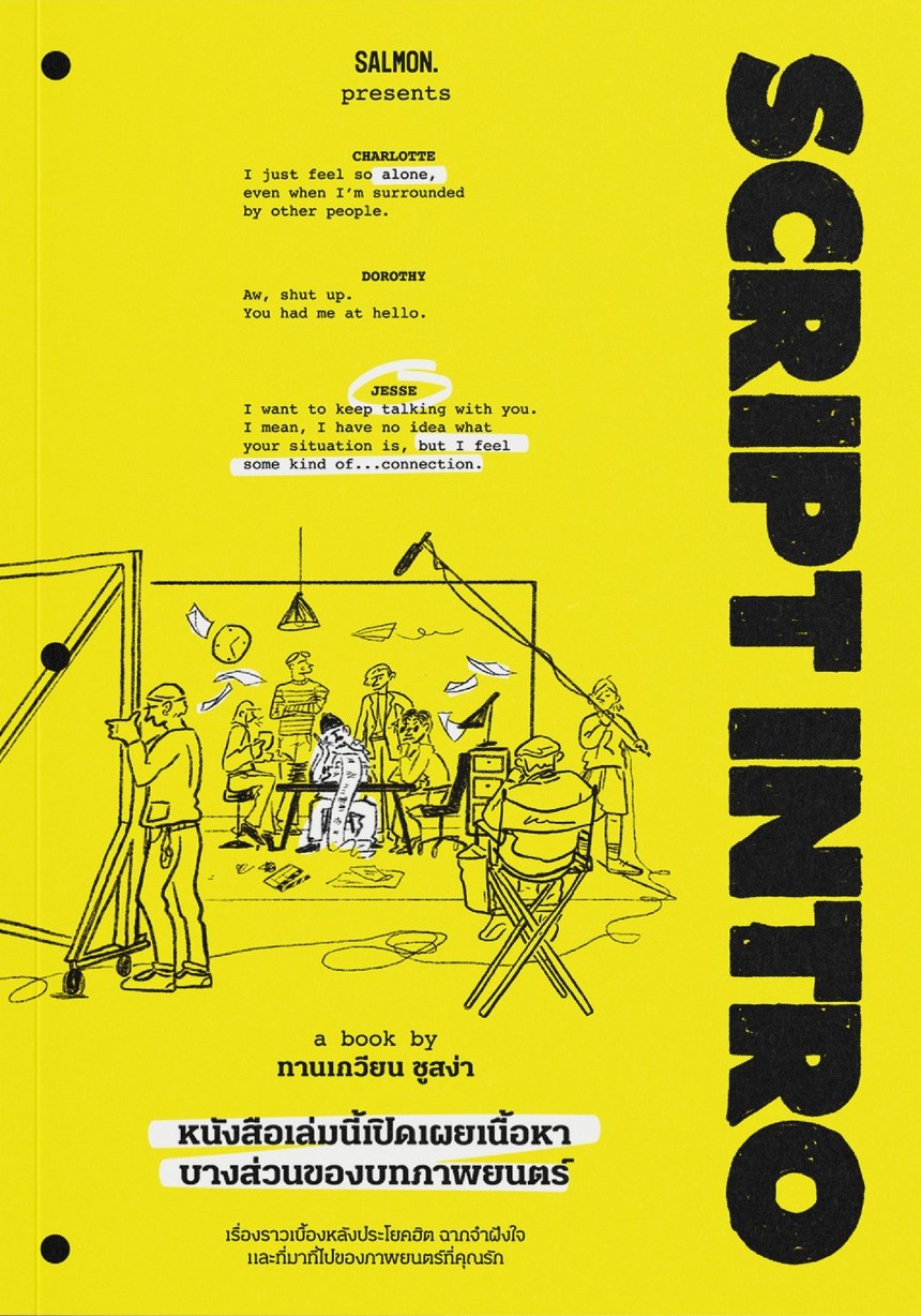 Script Intro หนังสือเล่มนี้เปิดเผยเนื้อหาบางส่วนของบทภาพยนตร์