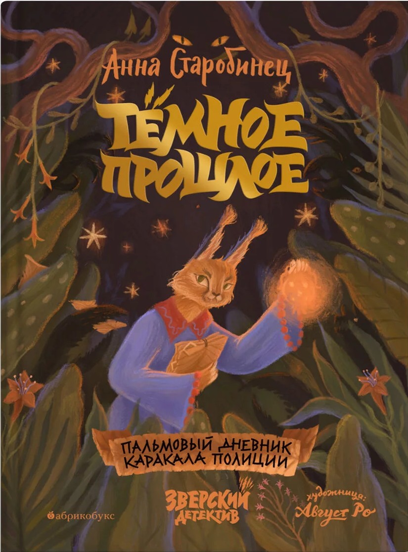 Тёмное прошлое book cover