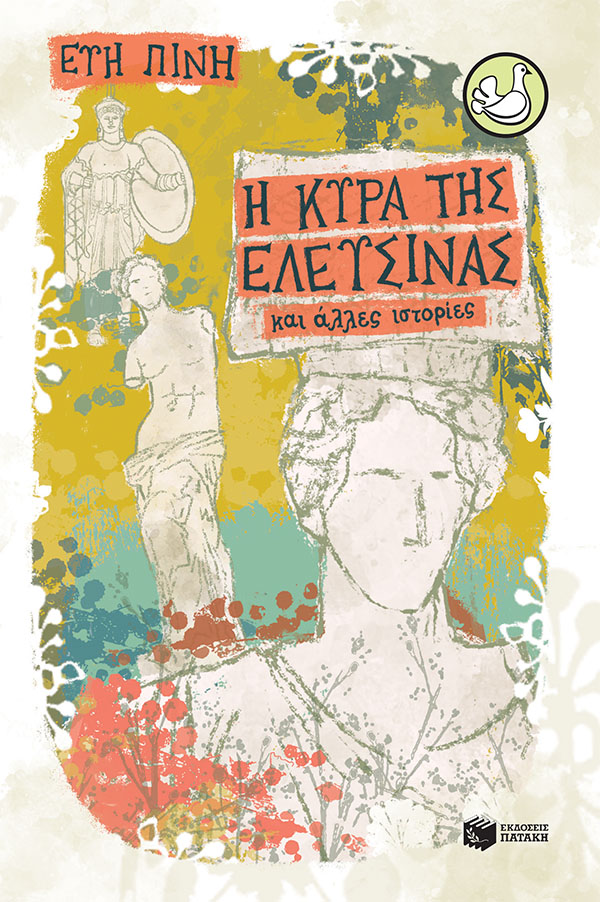 Η κυρά της Ελευσίνας και άλλες ιστορίες book cover