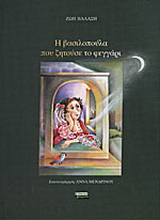 Η βασιλοπούλα που ζητούσε το φεγγάρι book cover