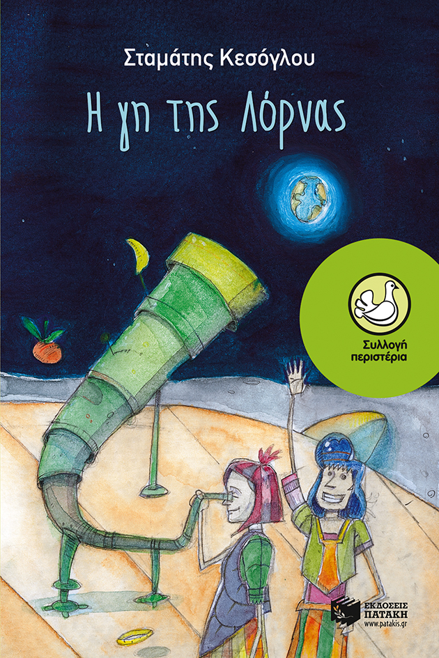 Η γη της Λόρνας book cover