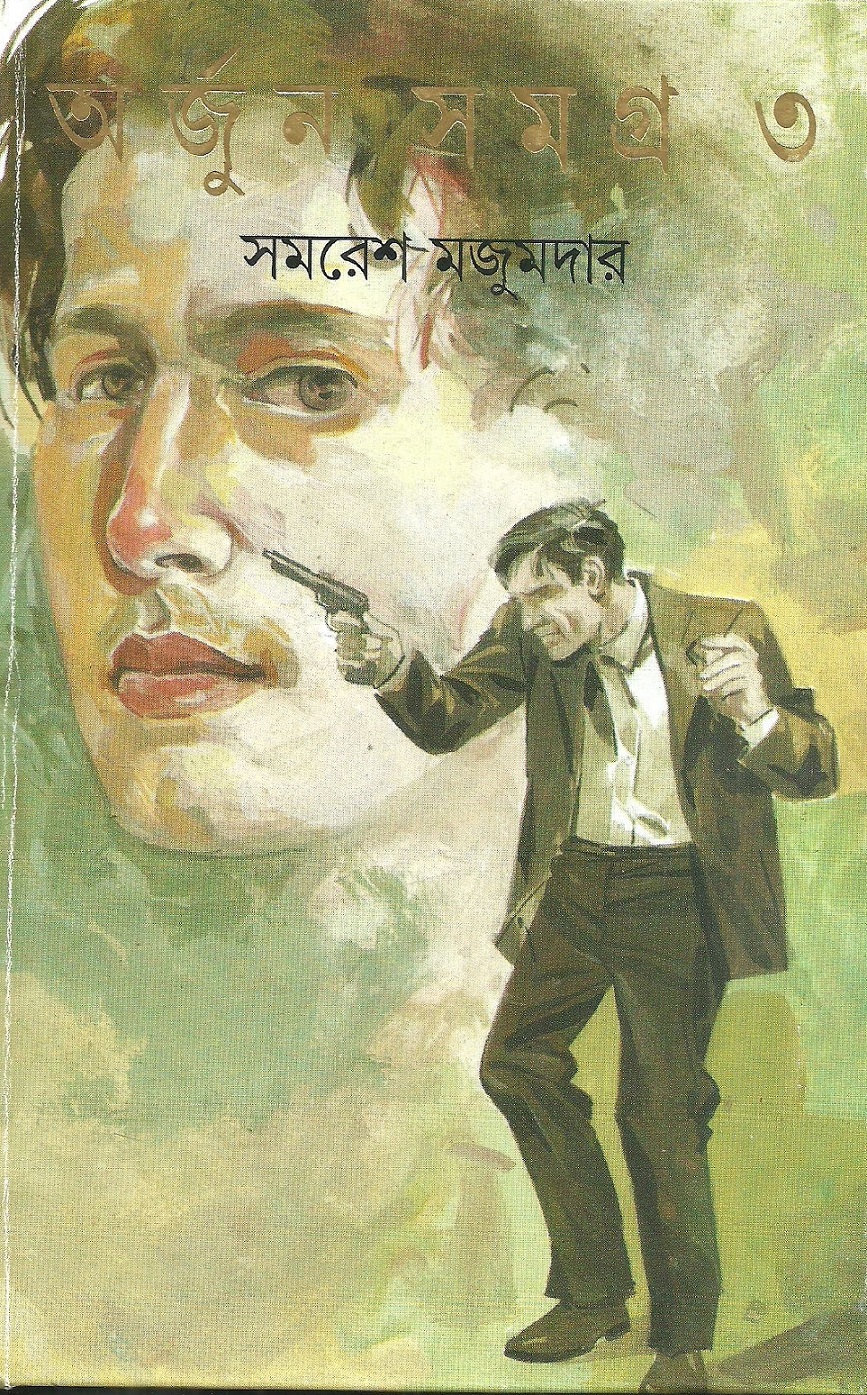 অর্জুন সমগ্র ৩ by Samaresh Majumdar | Goodreads