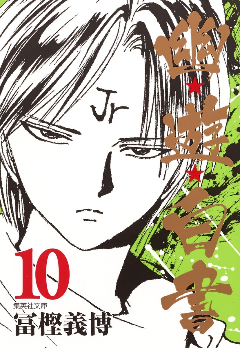Yu Yu Hakusho 10 book cover
