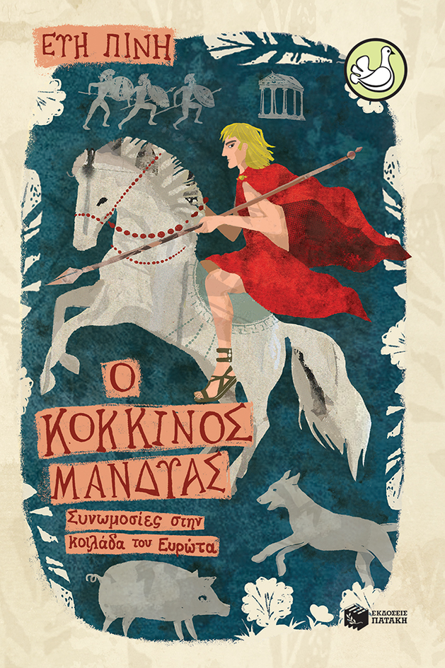 Ο κόκκινος μανδύας book cover
