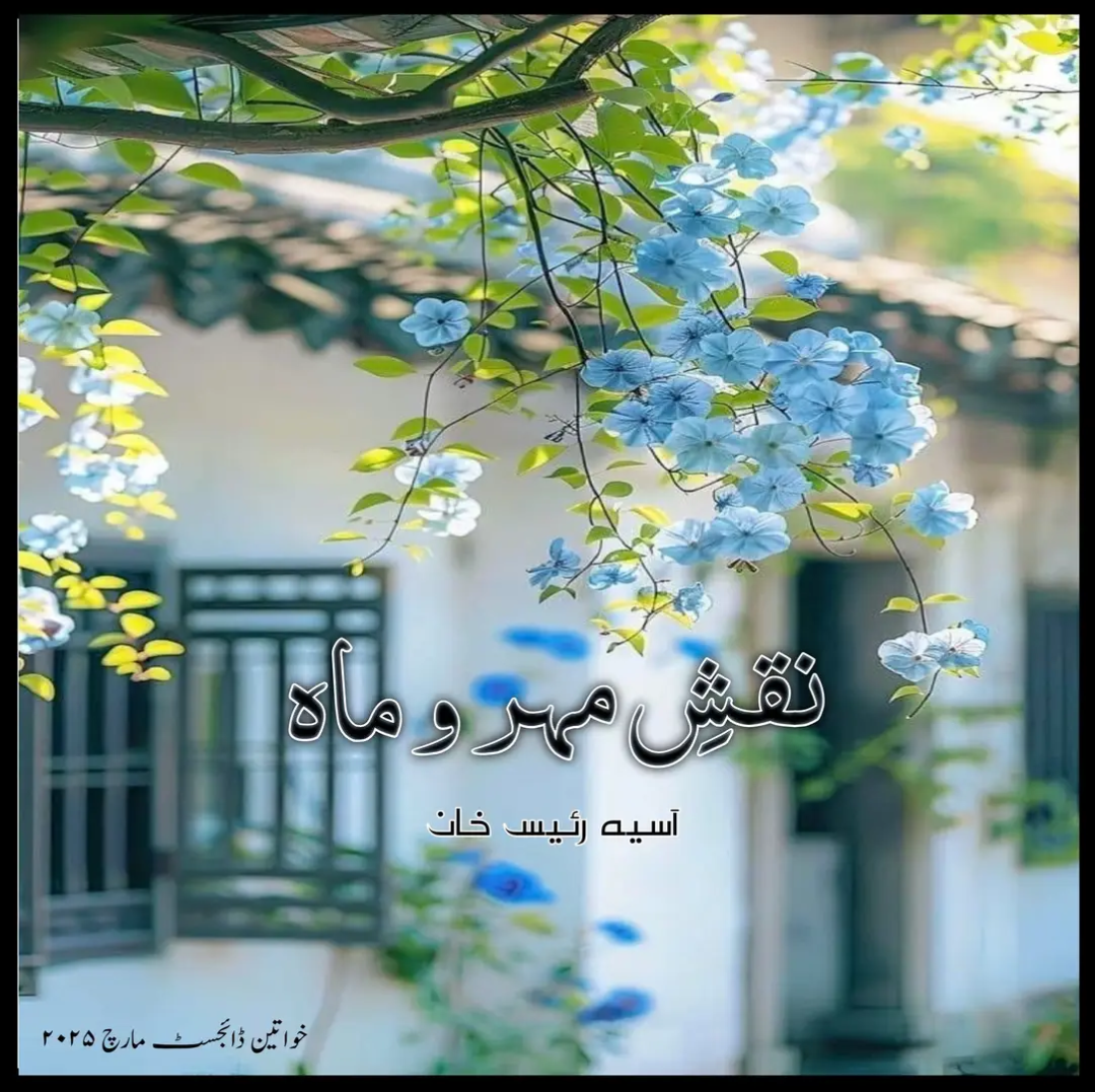 Naqsh E Mehr O Maah