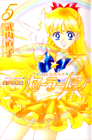 美少女戦士セーラームーン新装版 5 by Naoko Takeuchi | Goodreads