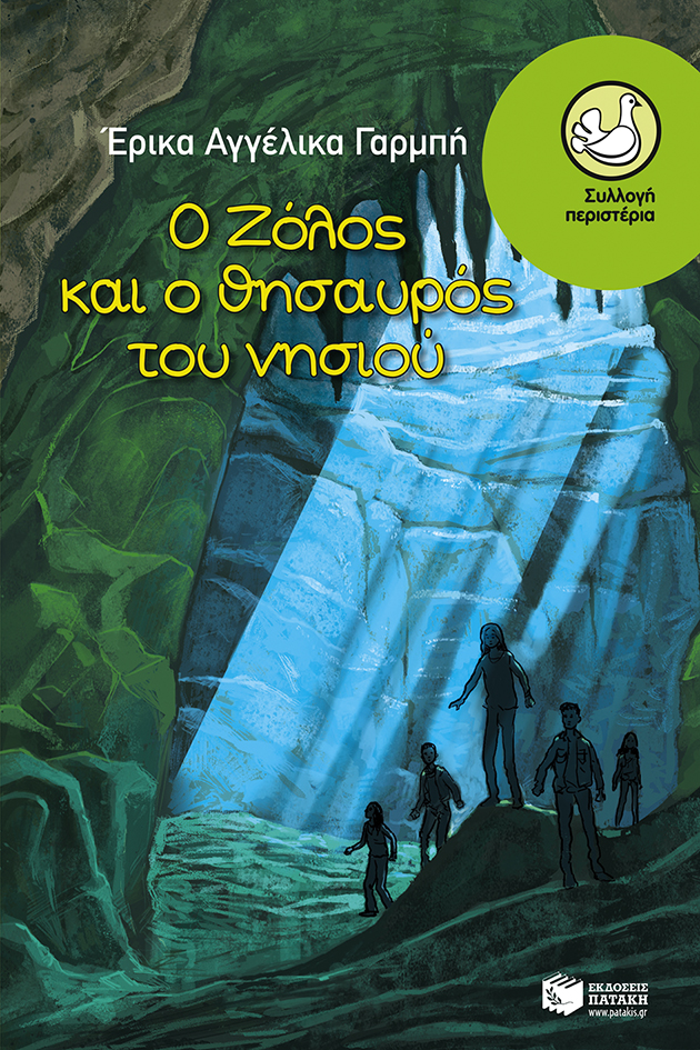 Ο Ζόλος και ο θησαυρός του νησιού book cover