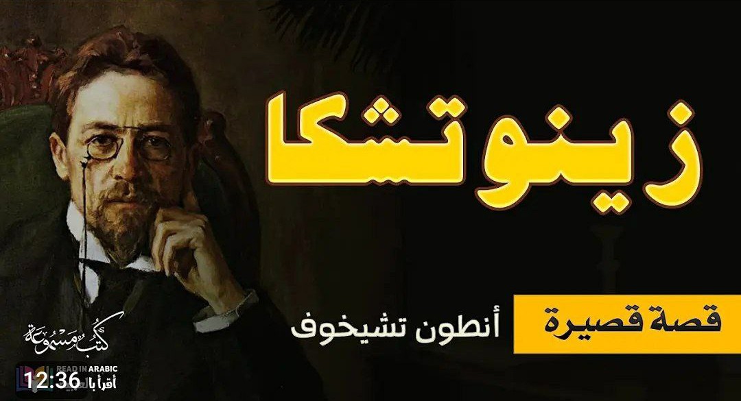 زينوتشكا book cover
