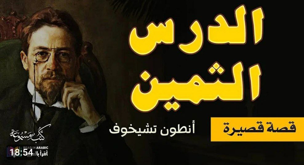 الدرس الثمين book cover