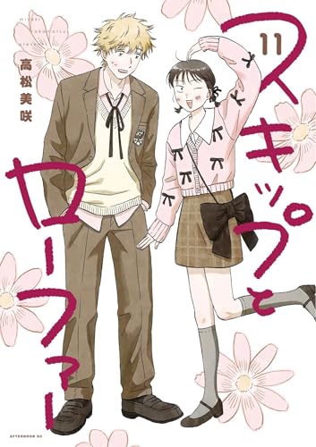 Skip and Loafer Vol. 11 book cover