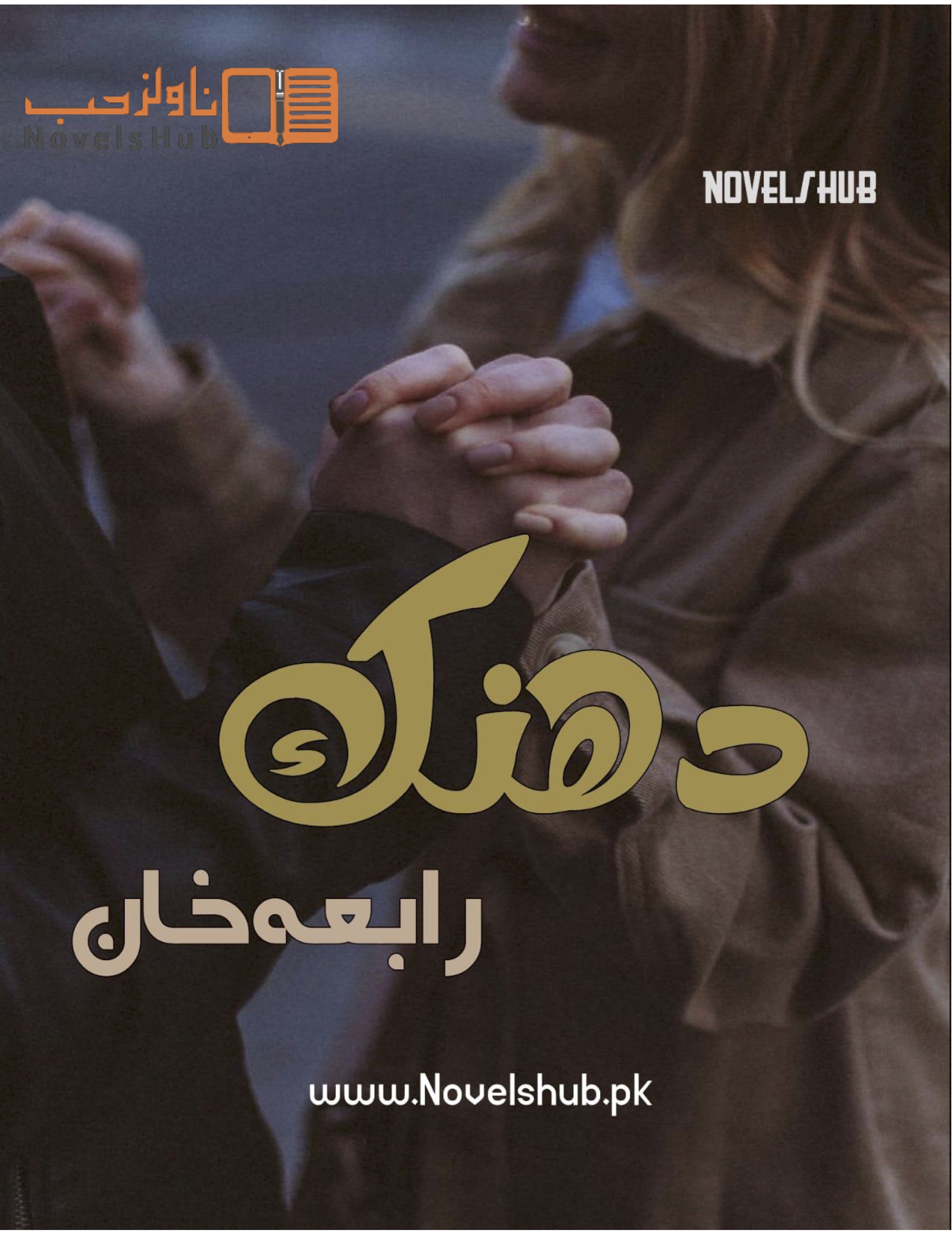 Dhanak / دھنک