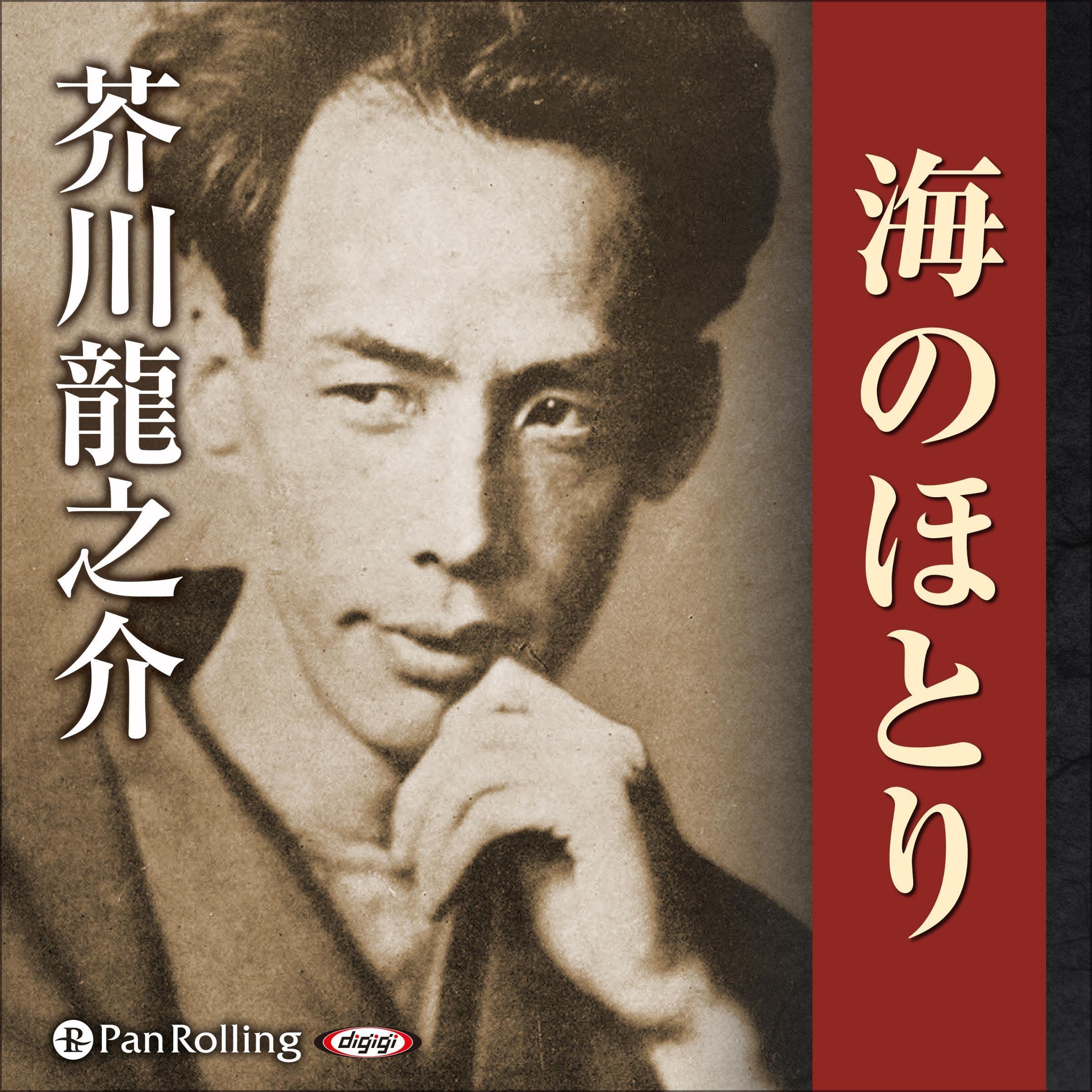 海のほとり book cover