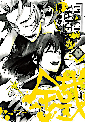 青年漫画 PEACE MAKER 71kXsVX2jnL._UF350,350_QL50_.jpg