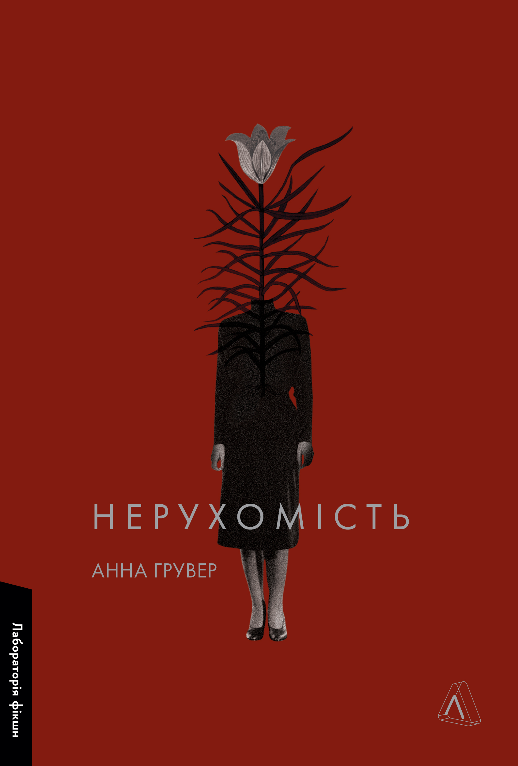 Нерухомість book cover