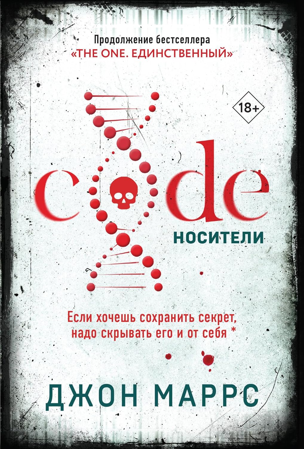 Jon Morris Code Code. Носители by John Marrs | Goodreads