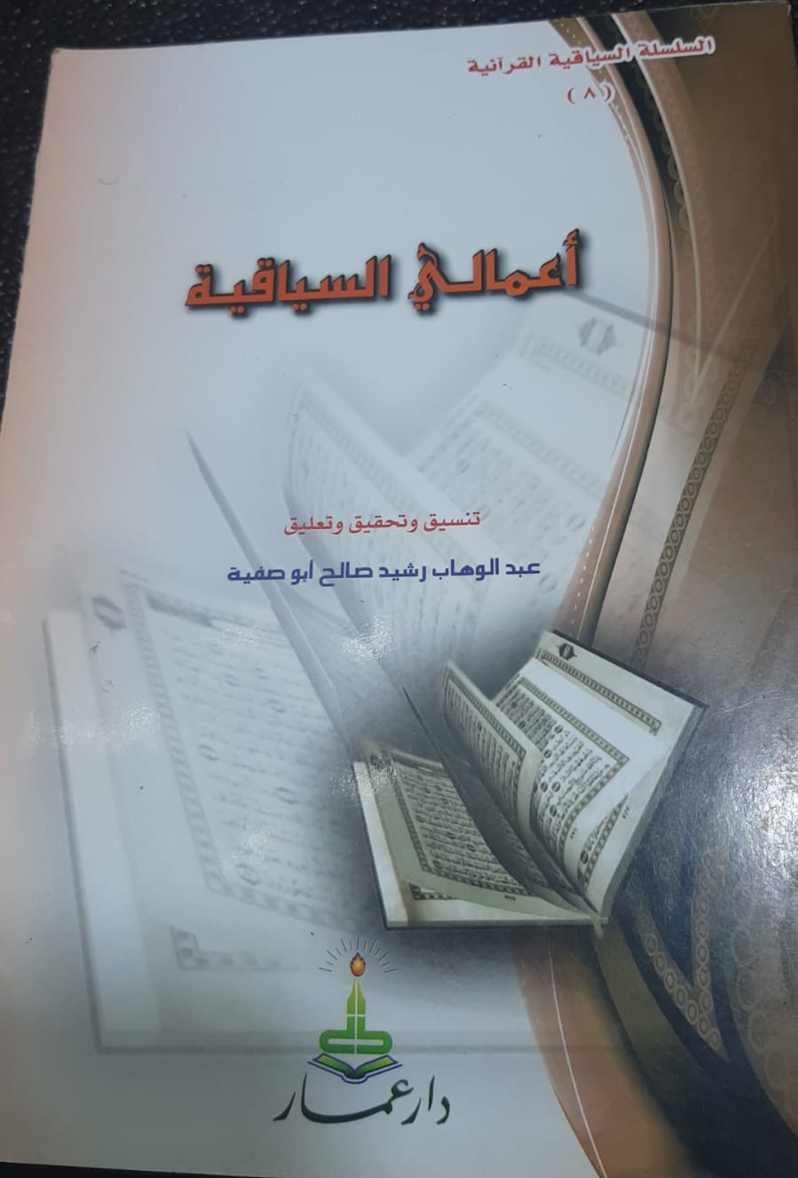 أعمالي السياقية 