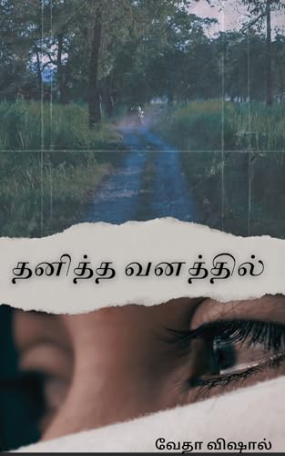 Thanitha Vanathil: தனித்த வனத்தில்