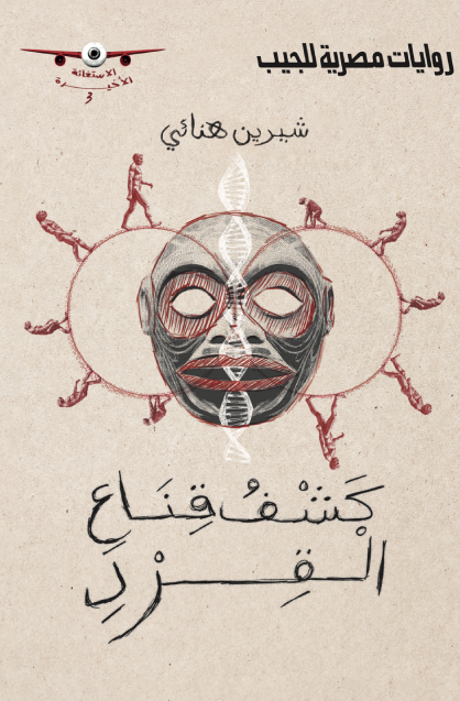 الاستغاثة الأخيرة book cover 2