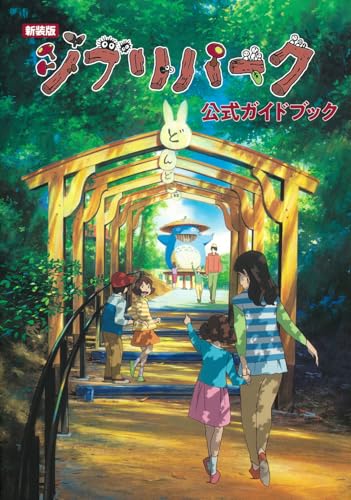 GHIBLI PARK GUIDE BOOK book cover