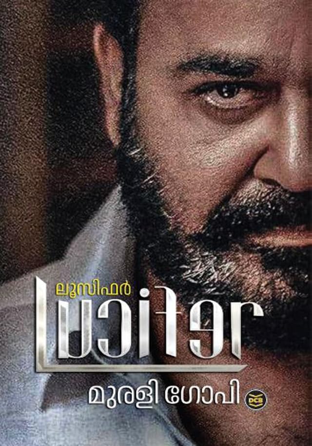 Lucifer ലൂസിഫർ