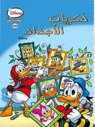 ذكريات الأجداد book cover