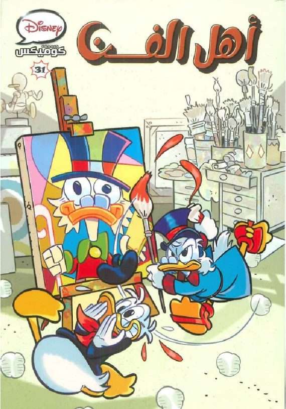أهل الفن book cover