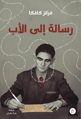 ‫رسالة إلى الأب‬ book cover