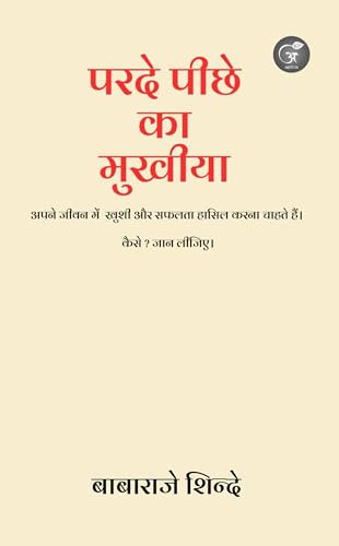 Parde Pichhe Ka Mukhiya