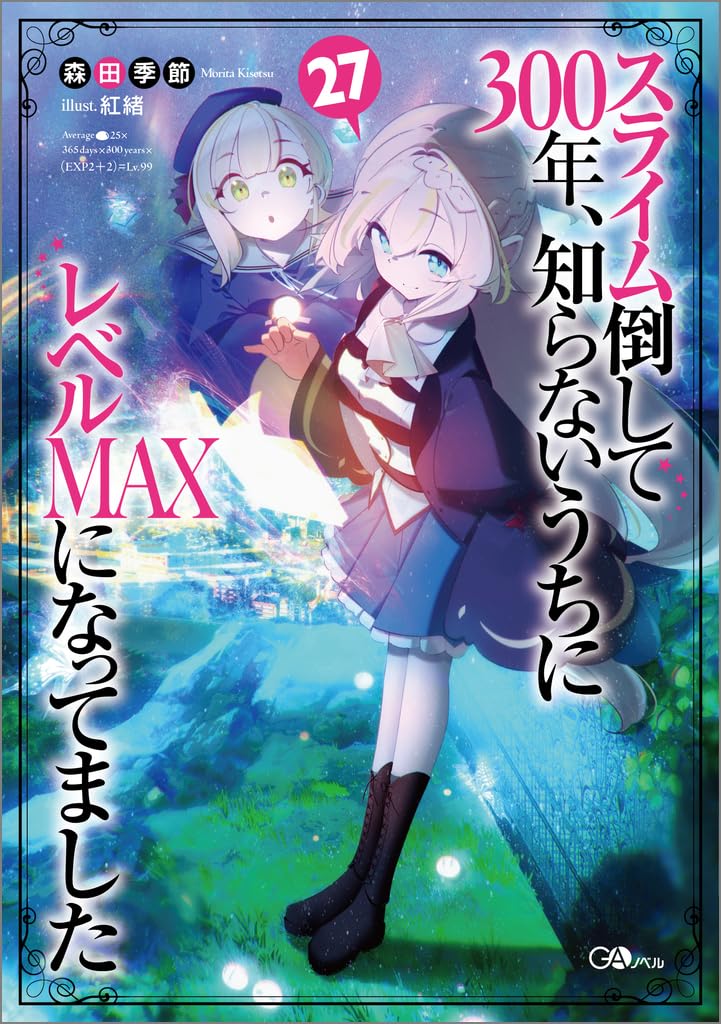 I've Been Killing Slimes for 300 Years and Maxed Out My Level Light Novel book cover 1