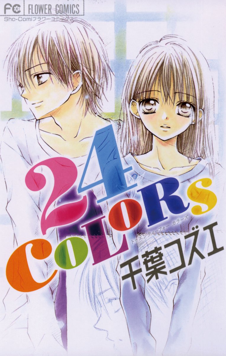 24 Colors ~初恋のパレット~ [24 Colors: Hatsukoi no Palette]
