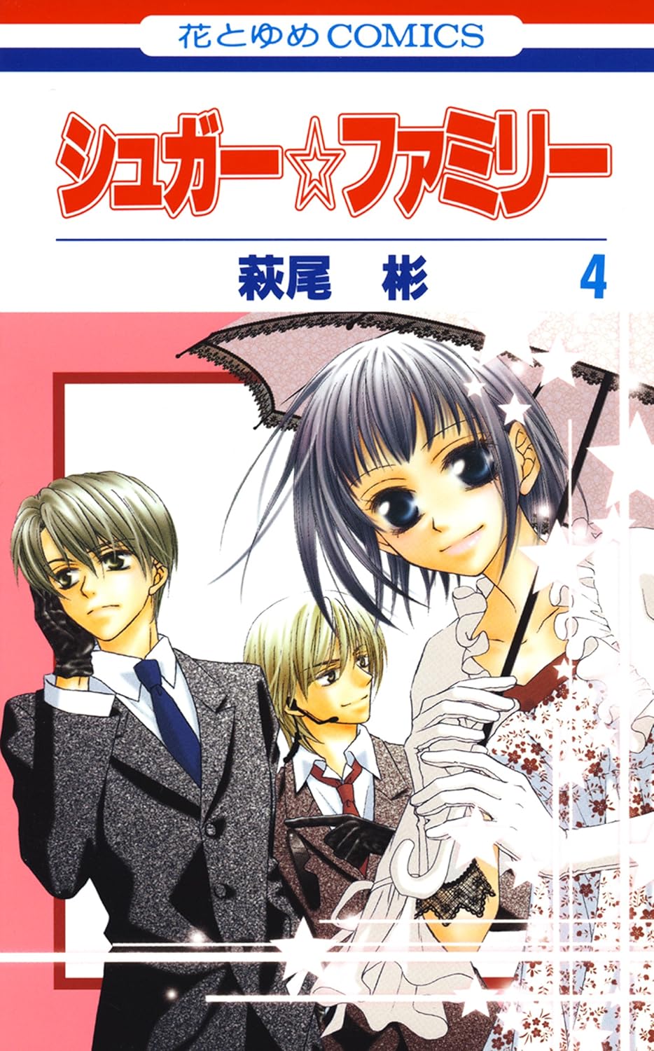 シュガー☆ファミリー 4 [Sugar☆Family 4]
