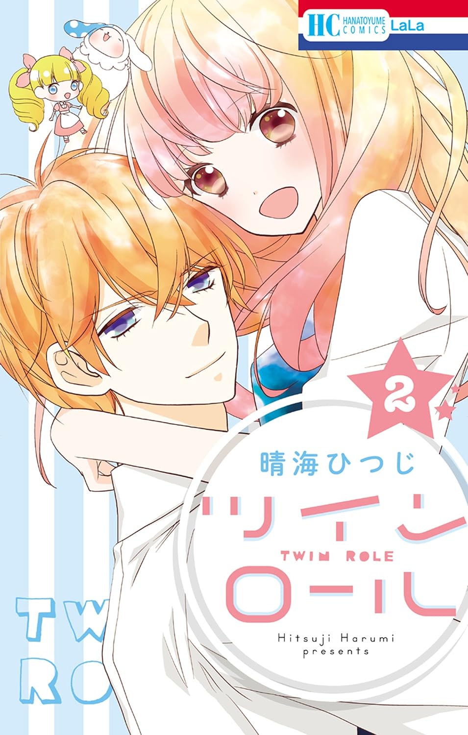 ツインロール 2 [Twin Roll 2]