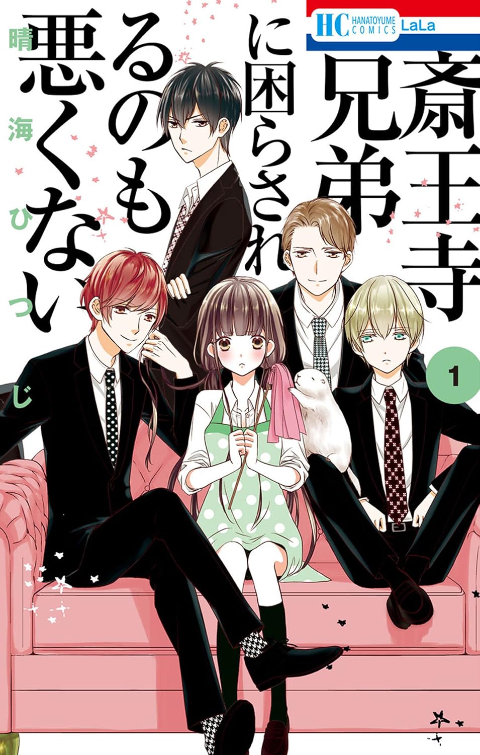 斎王寺兄弟に困らされるのも悪くない 1 [Saiouji Kyoudai ni Komarasareru no mo Warukunai 1]