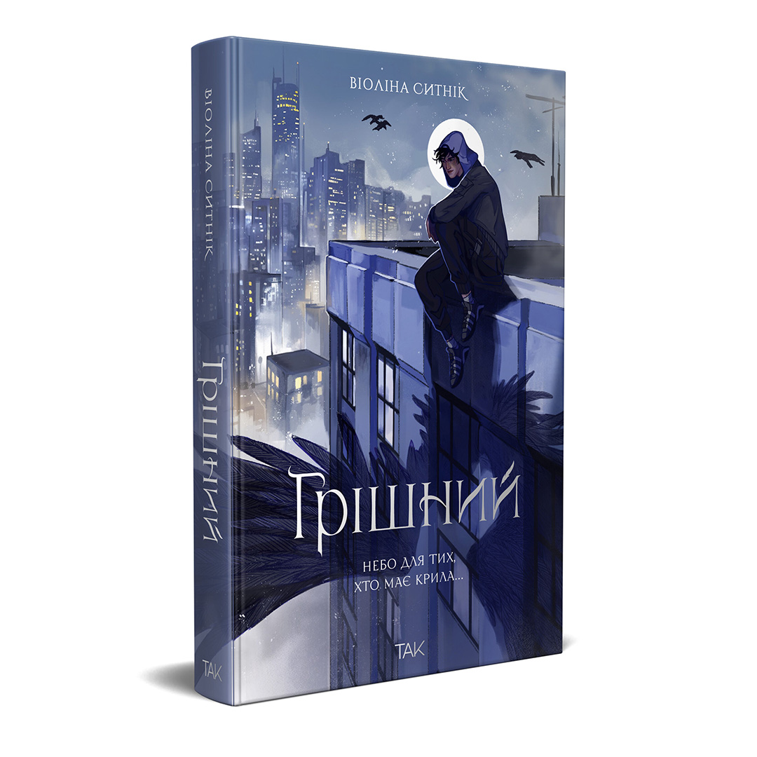 Грішний book cover
