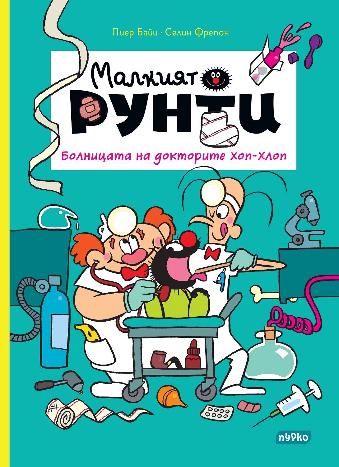 Petit Poilu book cover 1