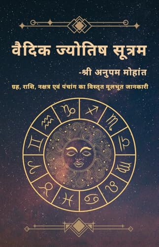 Vedic Jyotish Sutram : The Essence of Vedic Astrology in Sutras (1st ...