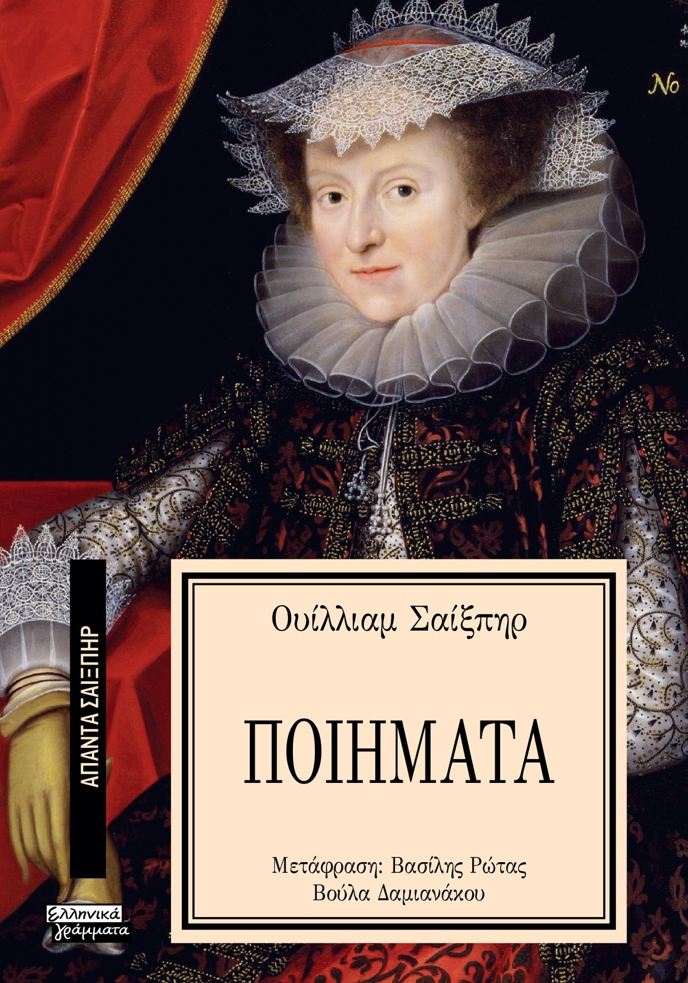 Ποιήματα book cover